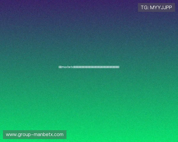 万博maxbetx登录网页详细指南帮助新手快速注册登录实现无缝游戏体验与账户管理