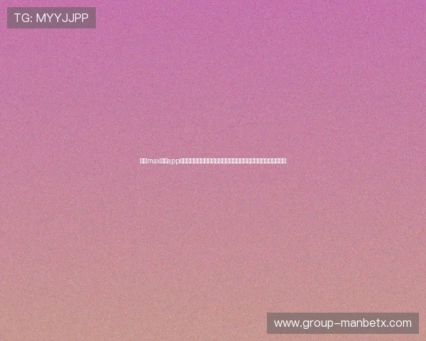 万博max体育app下载支持多种支付方式，轻松充值提现，提升您的体育游戏体验感受